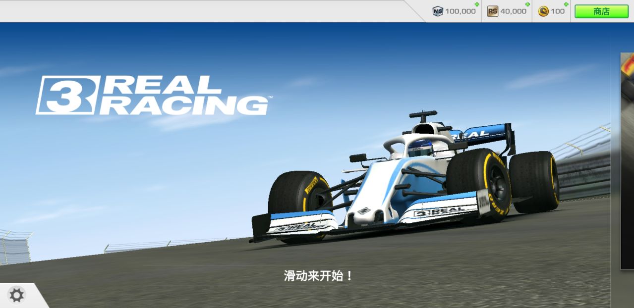 真实赛车3存档(Real Racing 3)