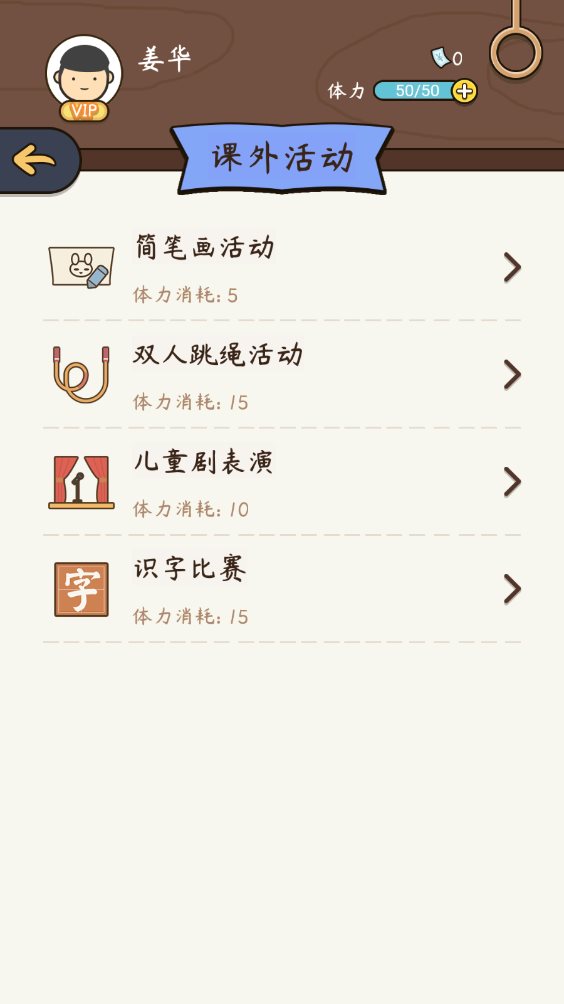 人生模拟器中国式人生安卓手机版