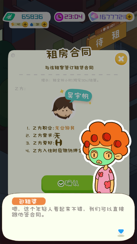 房东模拟器无限金币版