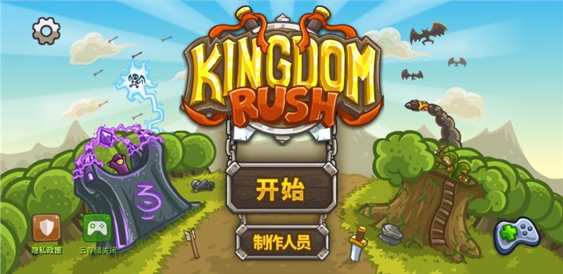 王国保卫战无限钻石版(Kingdom Rush)