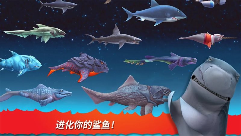 饥饿鲨进化国际服内置菜单8.8.6（hungry shark evolution）