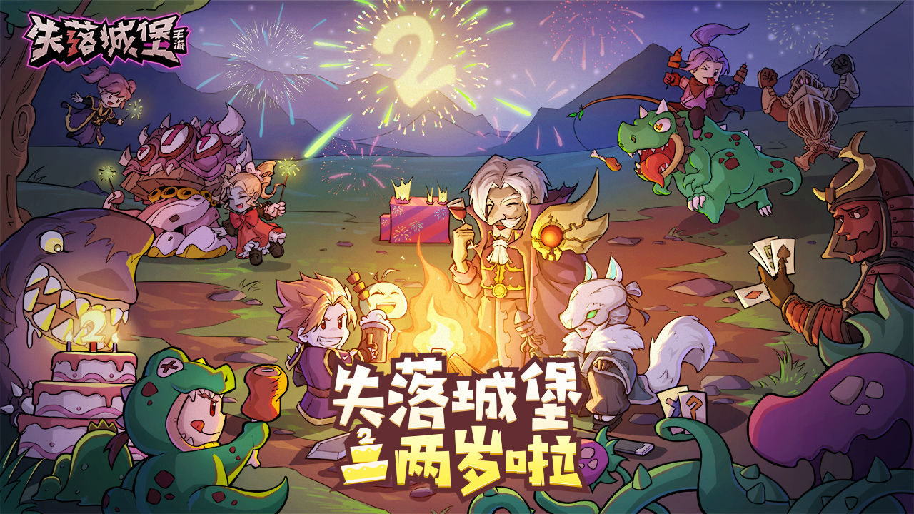 失落城堡手游