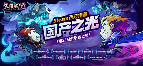 失落城堡手游