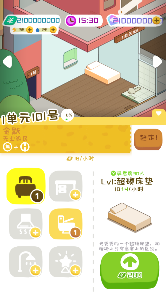房东模拟器无限金币钻石版