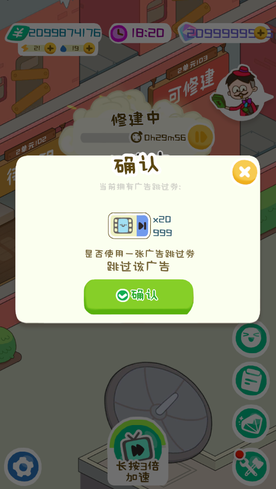 房东模拟器无限金币钻石版