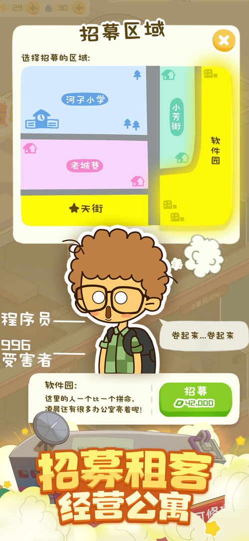 房东模拟器无限金币钻石版