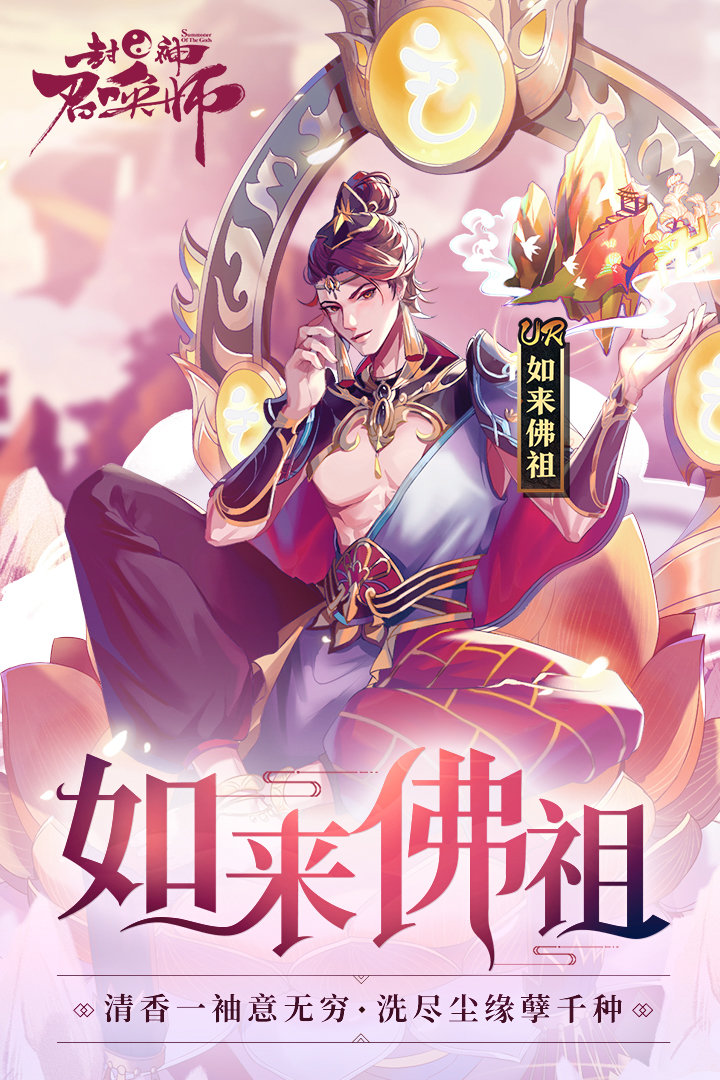 封神召唤师安卓版