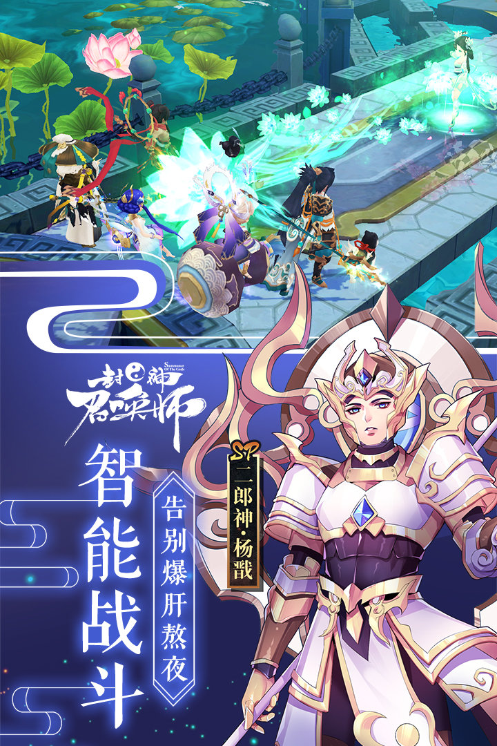 封神召唤师安卓版
