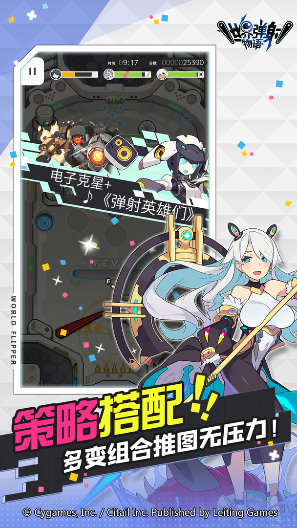 世界弹射物语中文
