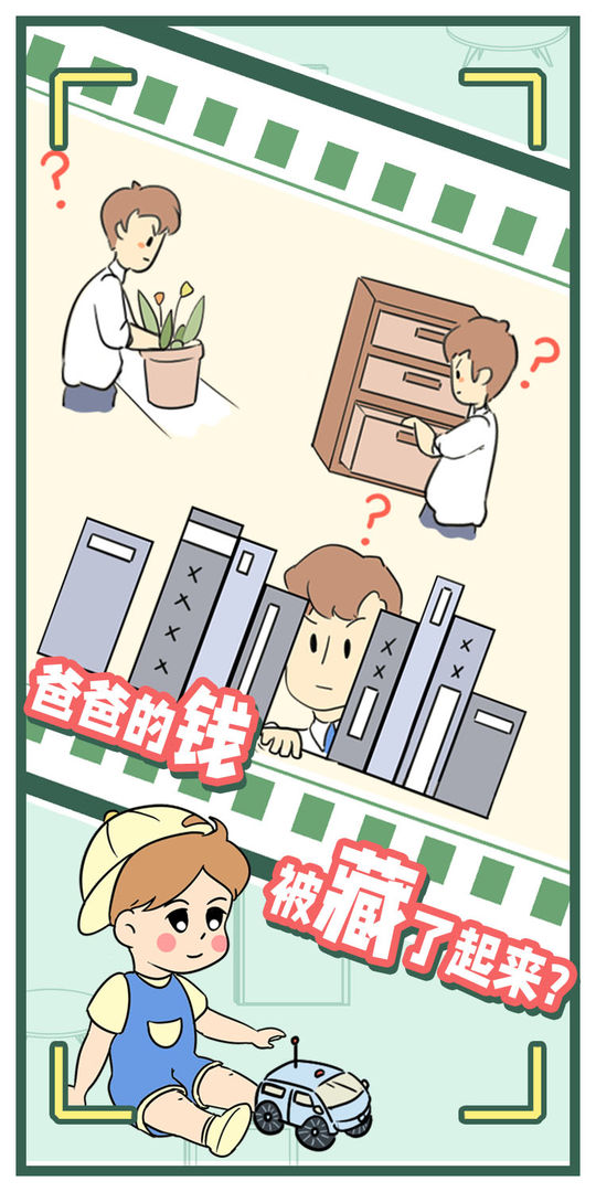 爸爸的私房钱