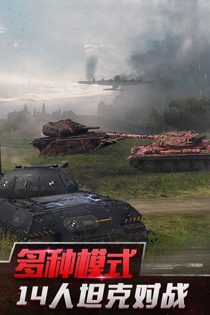 坦克世界闪击战正版