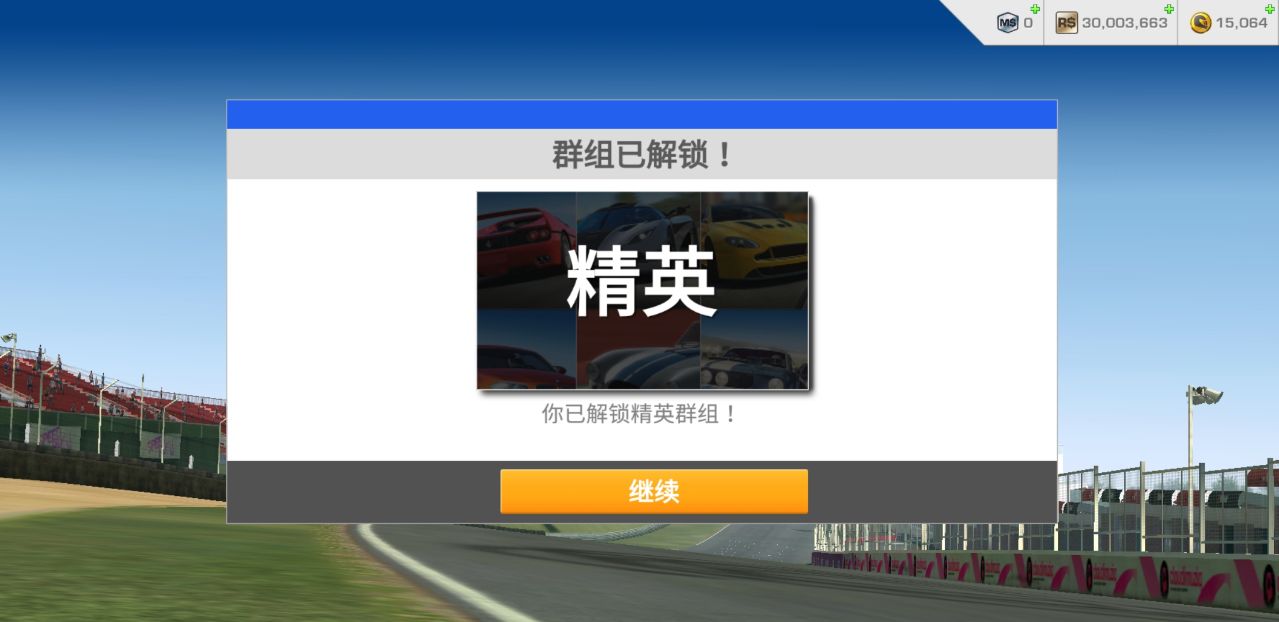 真实赛车3中文最新版