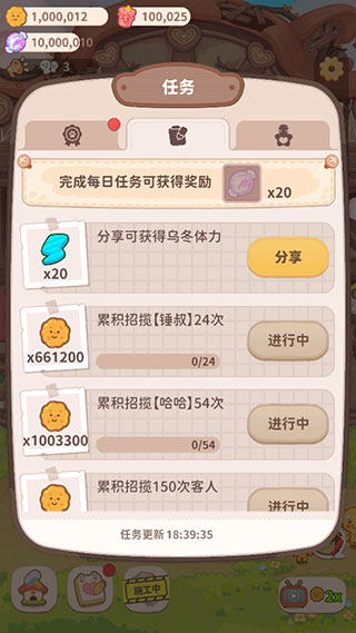 乌冬的旅店安卓版