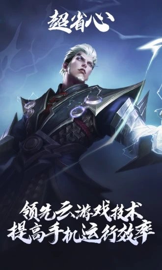 王者荣耀云游戏最新版2022