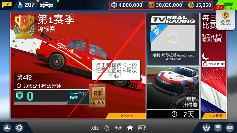 真实赛车3破解版存档(Real Racing 3)