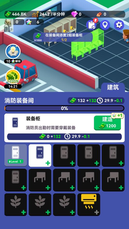 放置消防局
