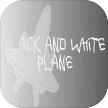黑白纸飞机(BlackWhiteAirplane)