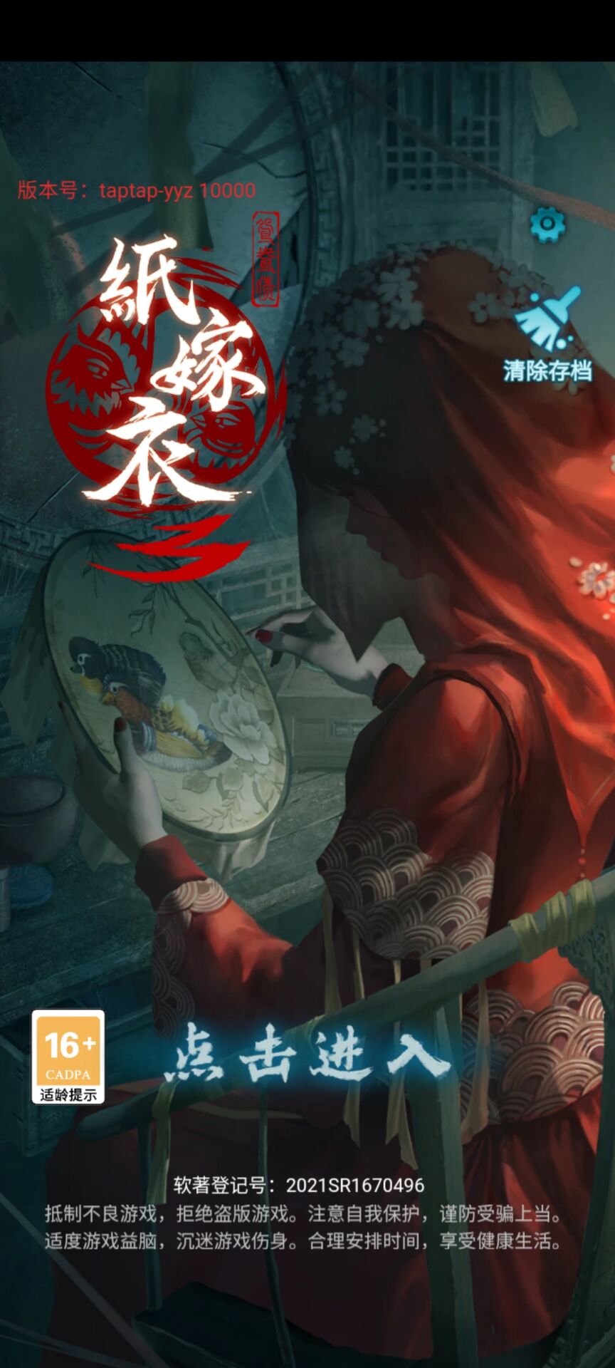 纸嫁衣3鸳鸯债破解版