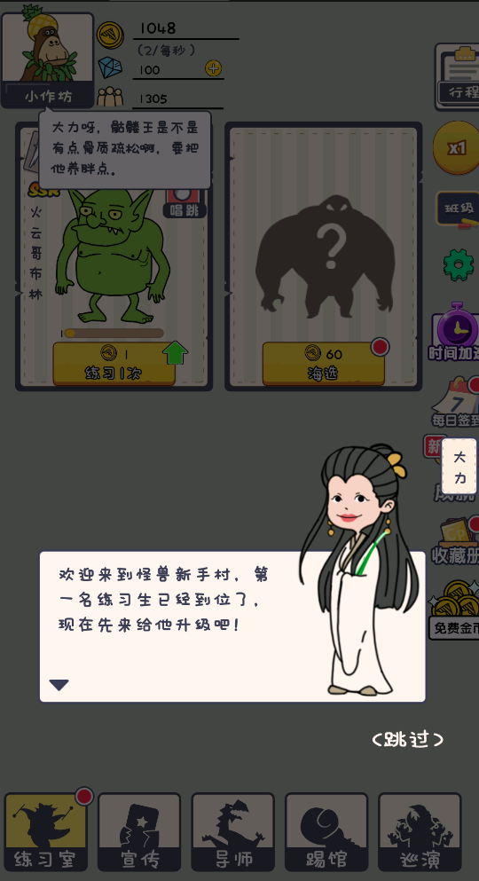 怪兽练习生