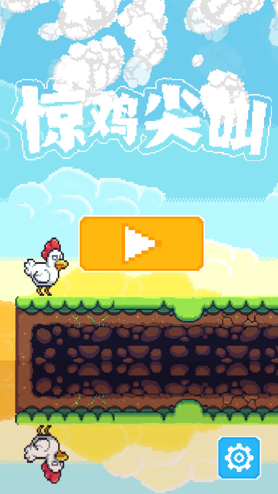 惊鸡尖叫手游