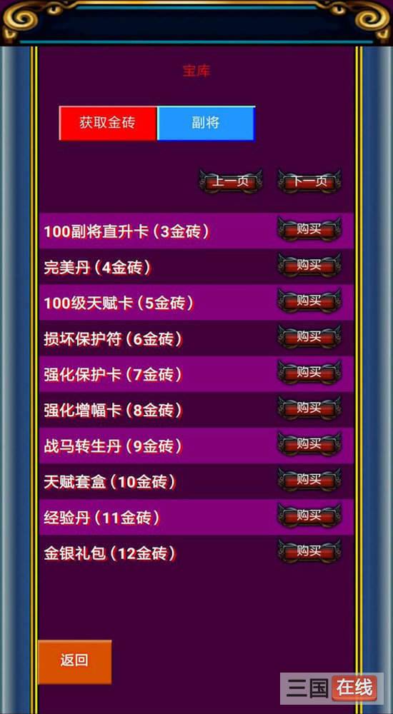 幻想三国ol破解版无限金砖