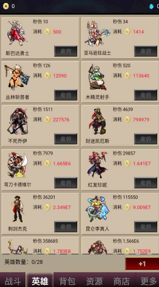 打怪一时爽