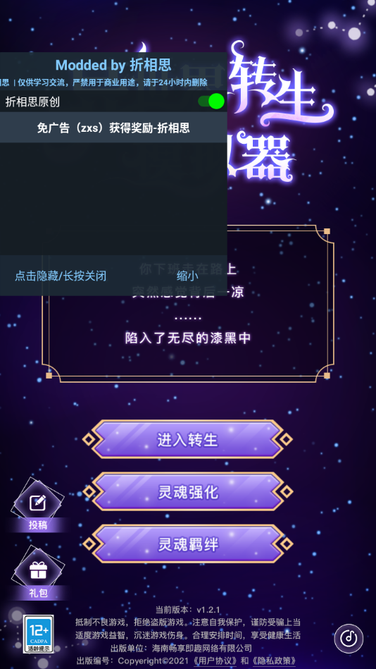 异世界转生模拟器破解版无限灵元