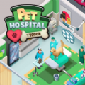 宠物医院大亨(Pet Hospital Tycoon)