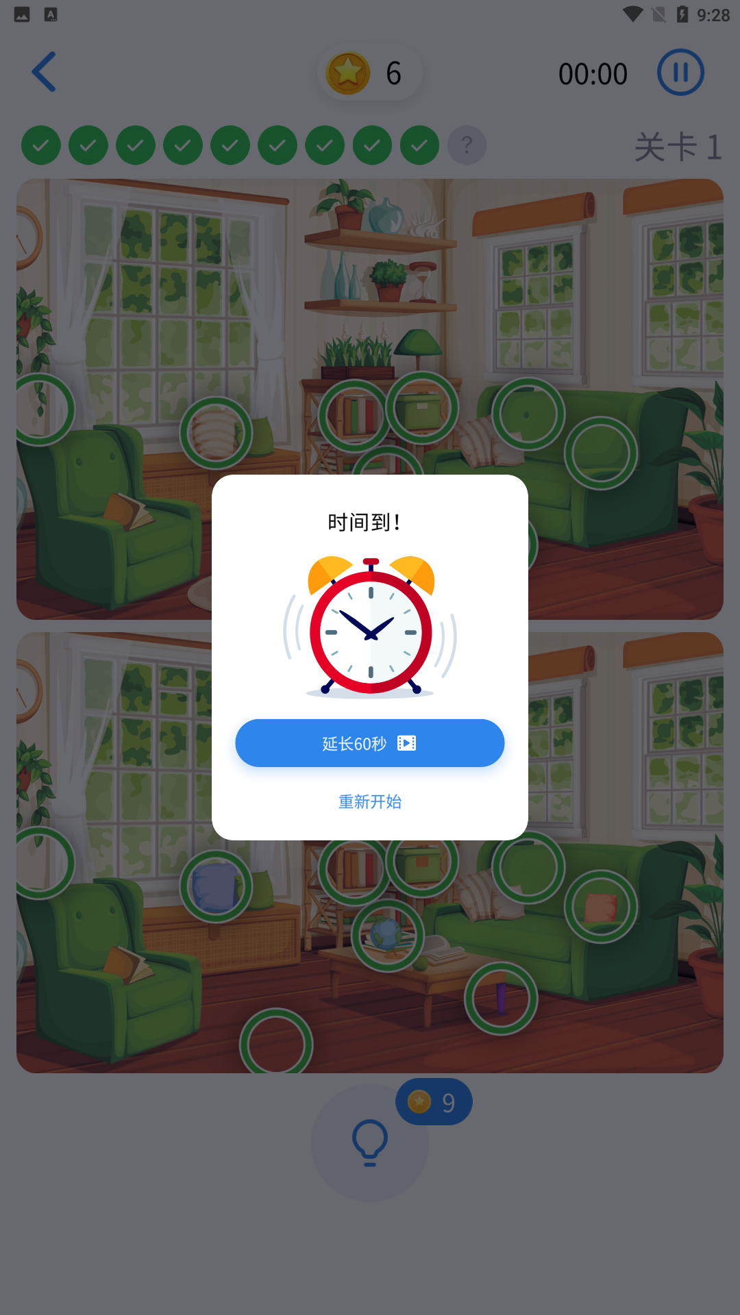Differences游戏