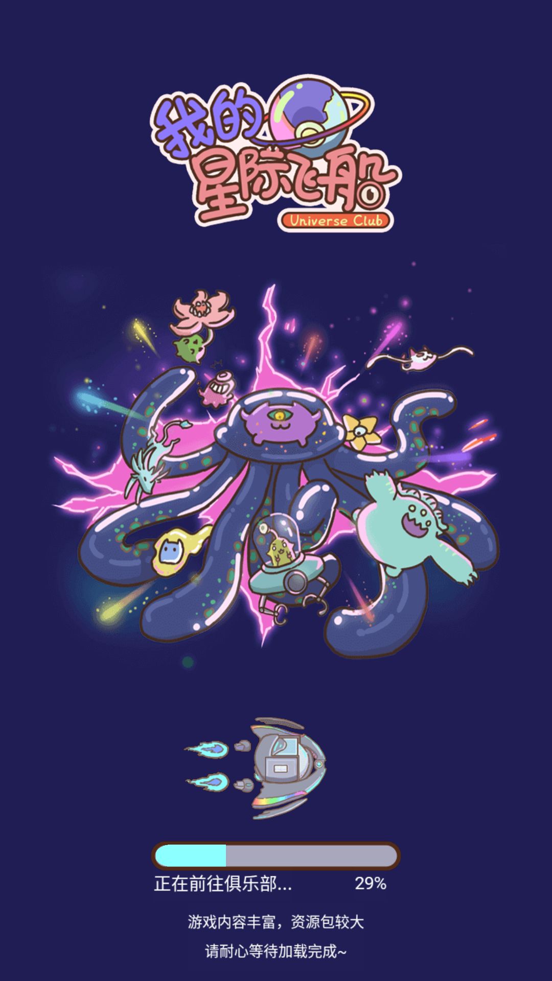 宇宙俱乐部