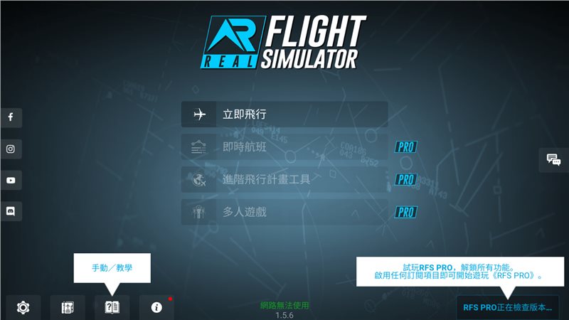 真实飞行模拟器飞机全解锁版(RFS)