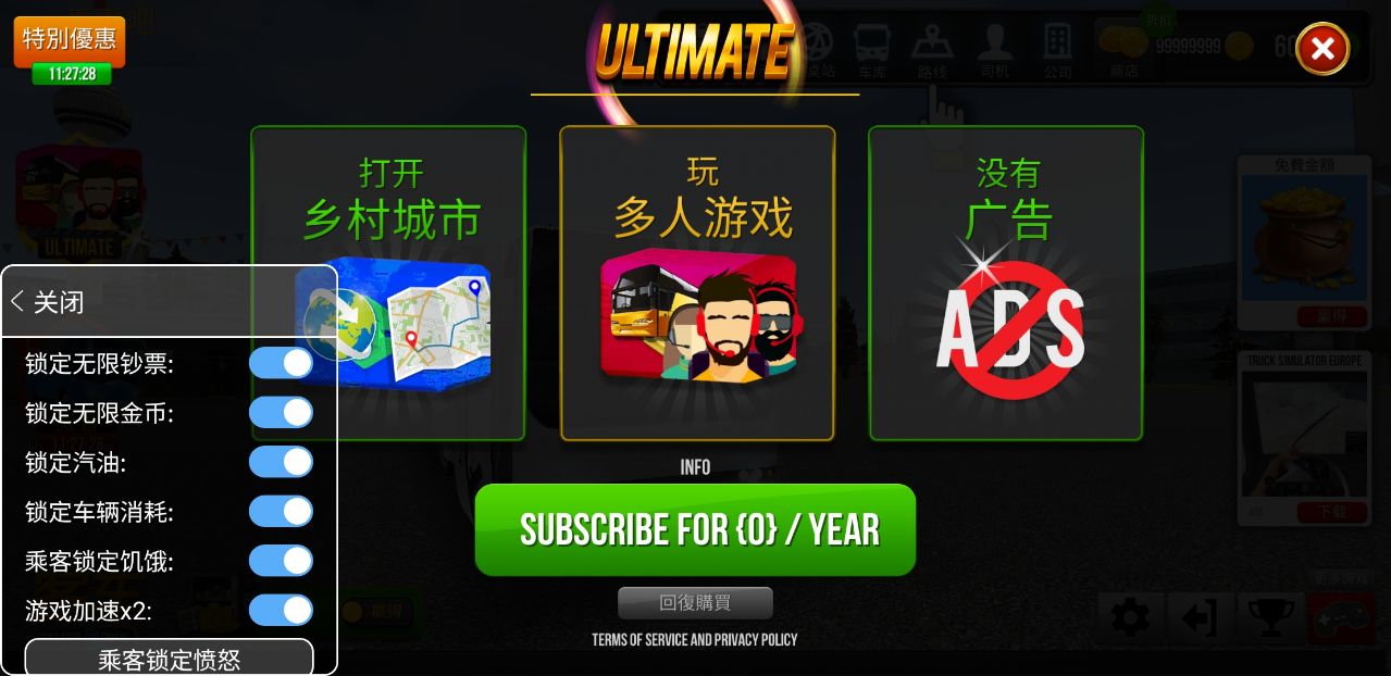公交公司模拟器无限金币版