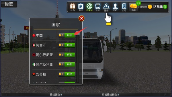 公交公司模拟器无限金币版