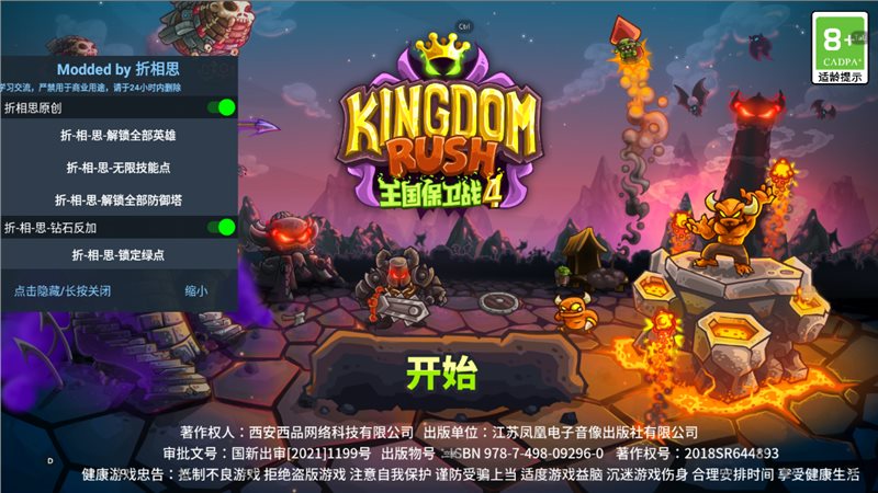 王国保卫战4破解版中文版最新版