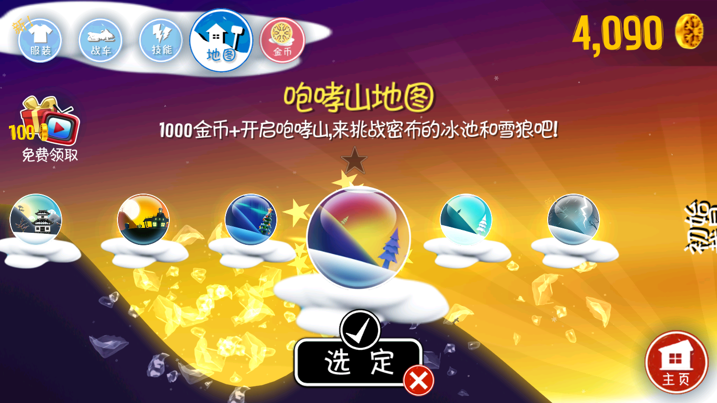 滑雪大冒险破解版无限金币钻石版