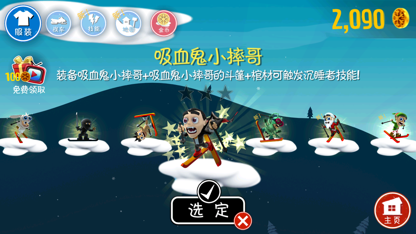 滑雪大冒险破解版无限金币钻石版