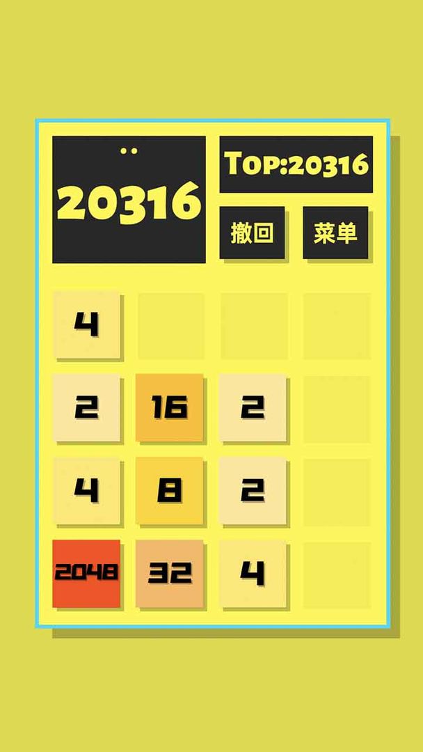 2048清游戏