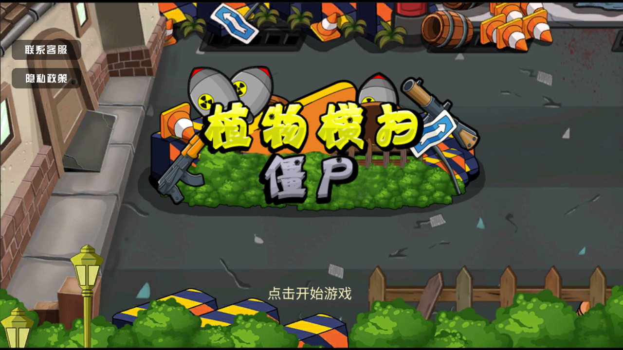 植物横扫僵尸萌娘版