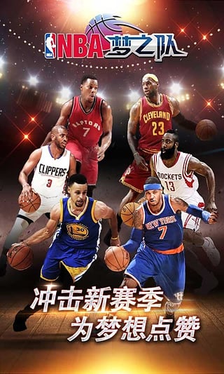 nba梦之队