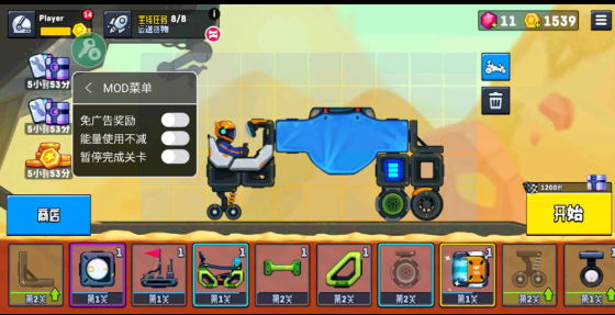 流浪者世界特别座驾2破解版