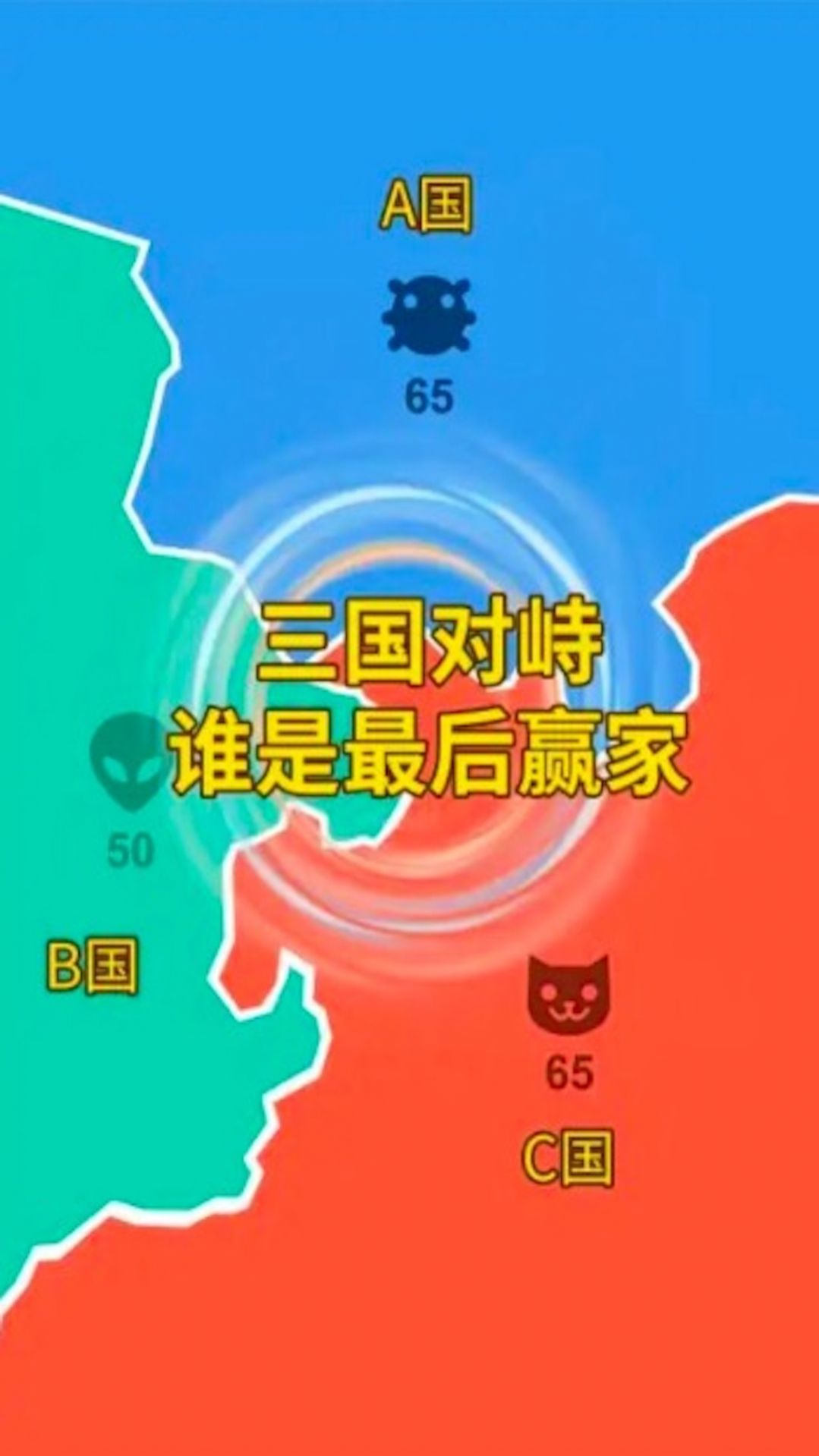 攻守战争手游