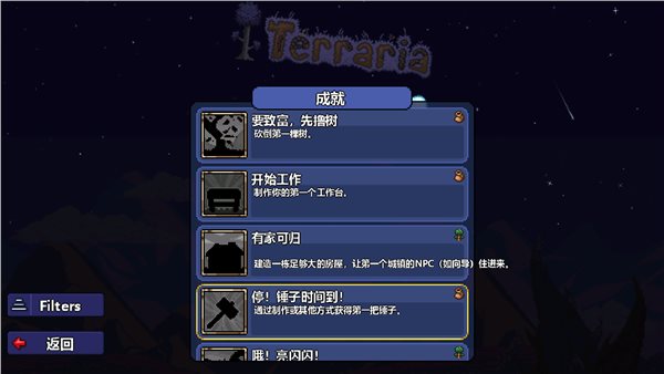 泰拉瑞亚1.4手机版中文（Terraria）