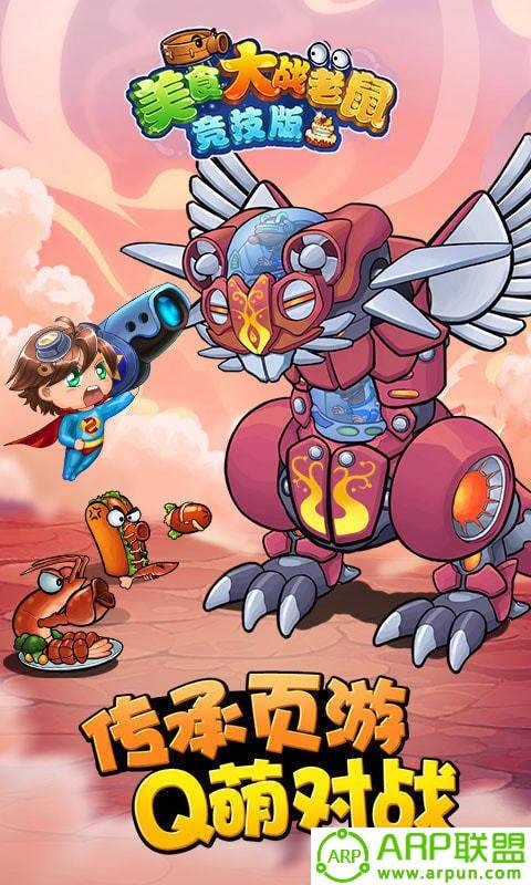 美食大战老鼠最新版