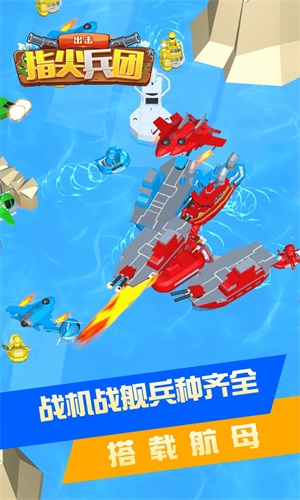 指尖兵团出击最新版