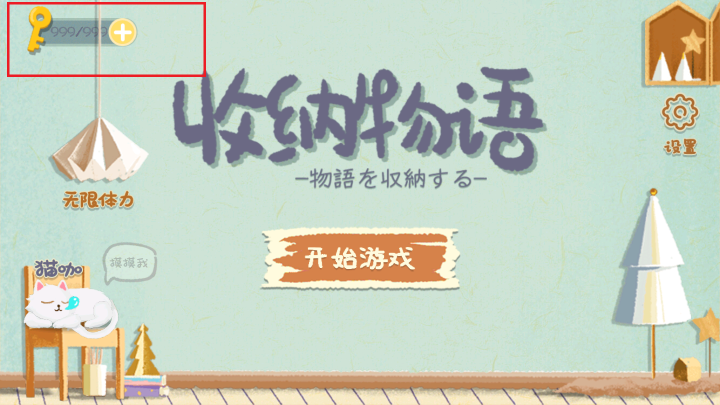 收纳物语破解版无广告2022