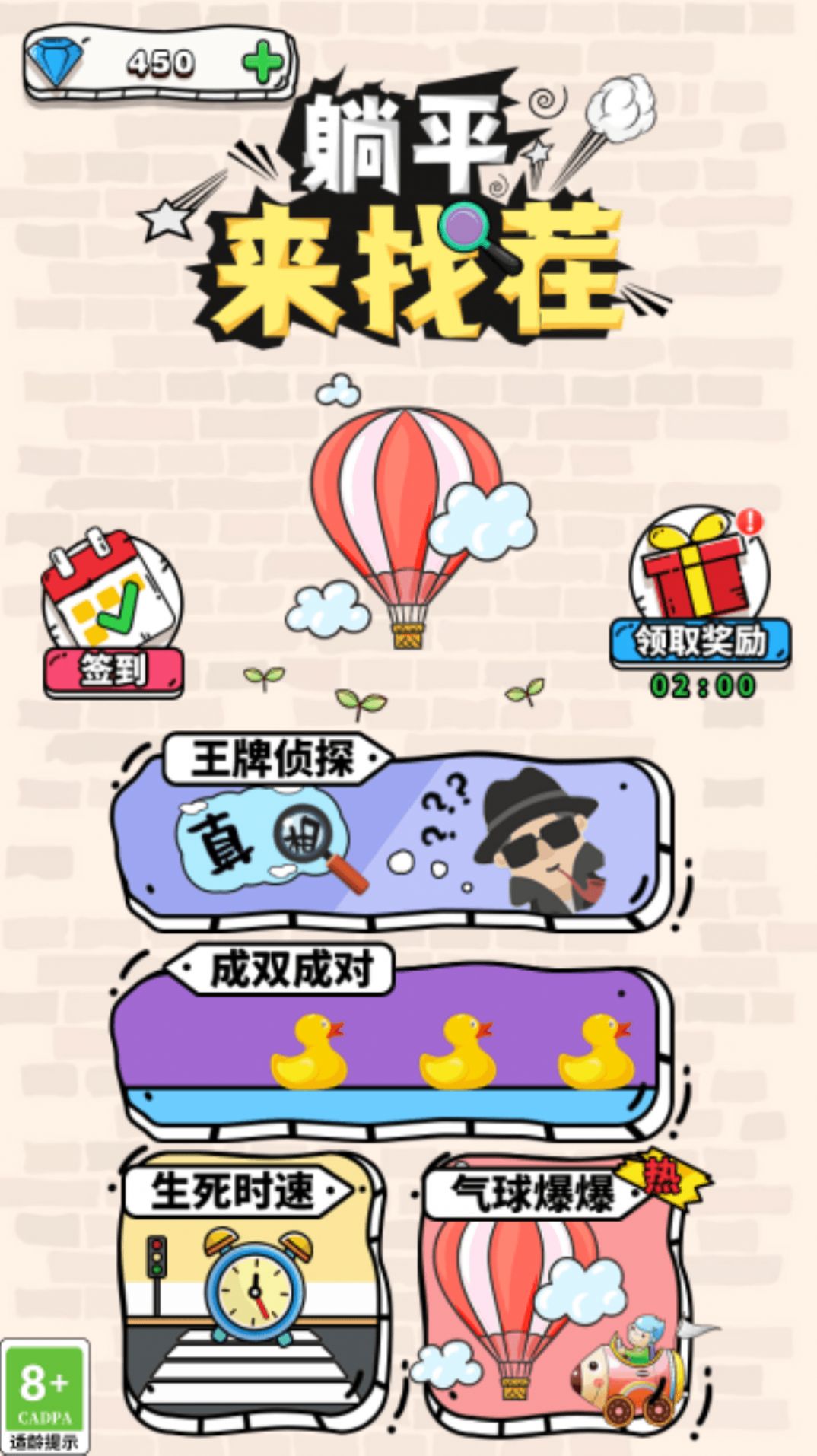 躺平来找茬手机版