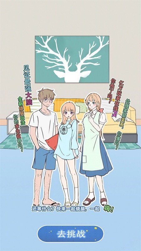 宅家找茬手机版