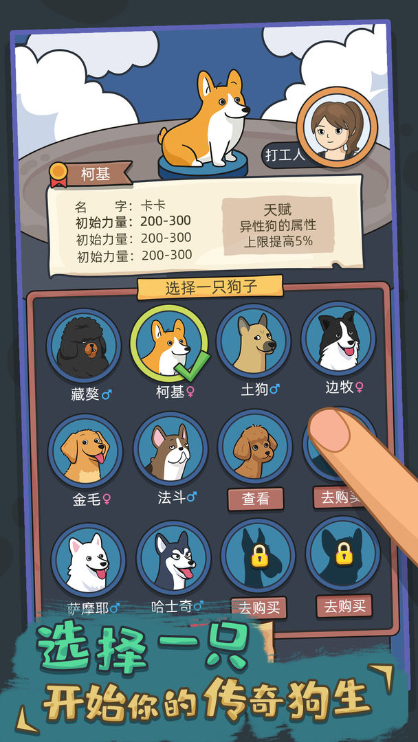 狗生模拟器破解版