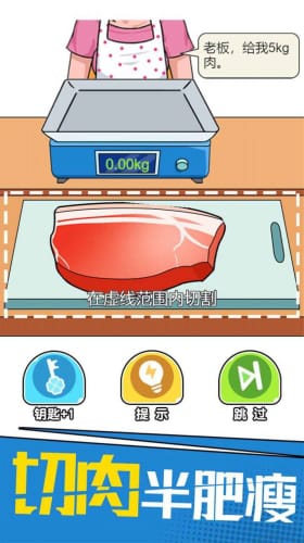我切的贼溜手机版