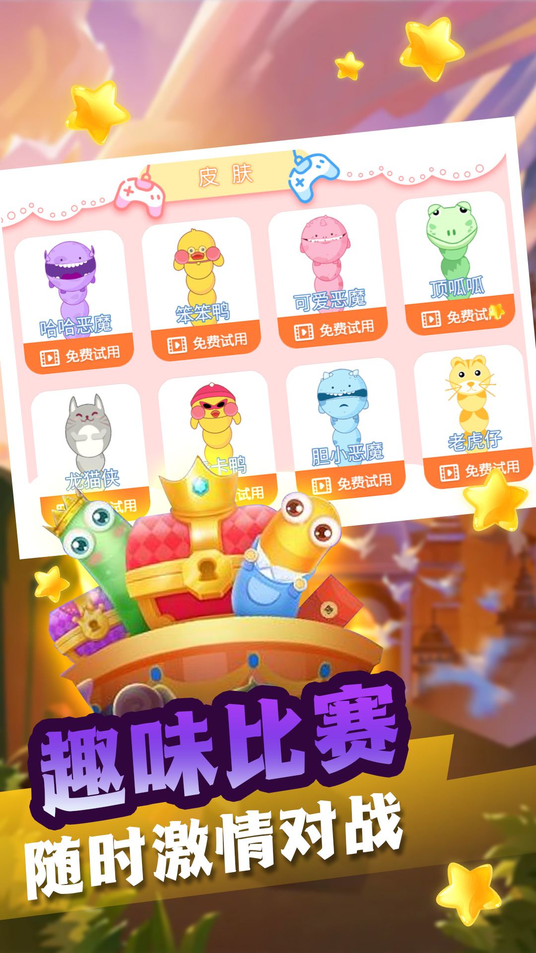 贪食蛇生存进化手机版